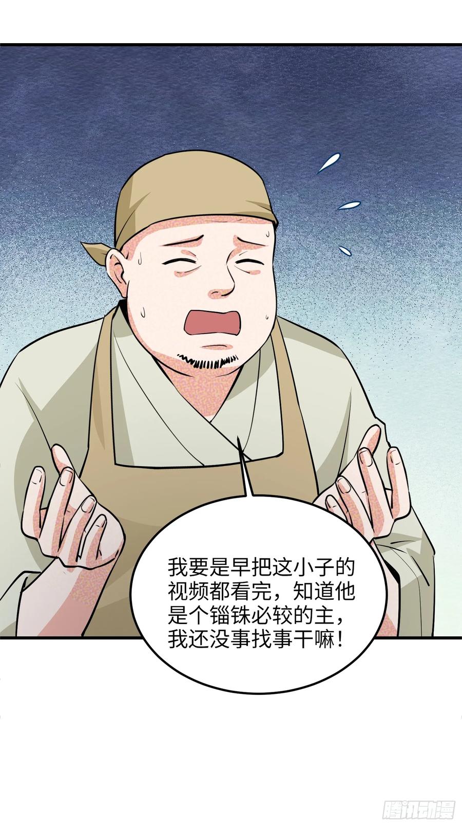 37集：又一张传票(1/2)-第40话