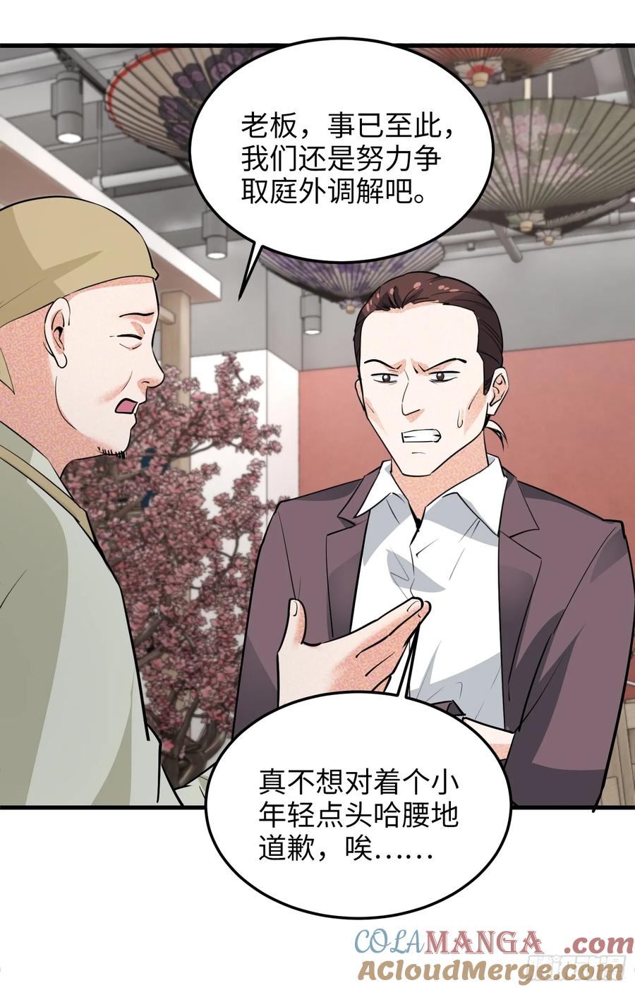 37集：又一张传票(1/2)-第40话