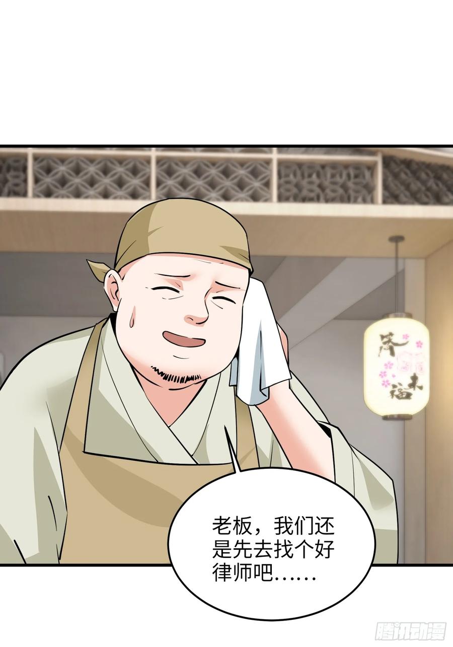 37集：又一张传票(1/2)-第40话