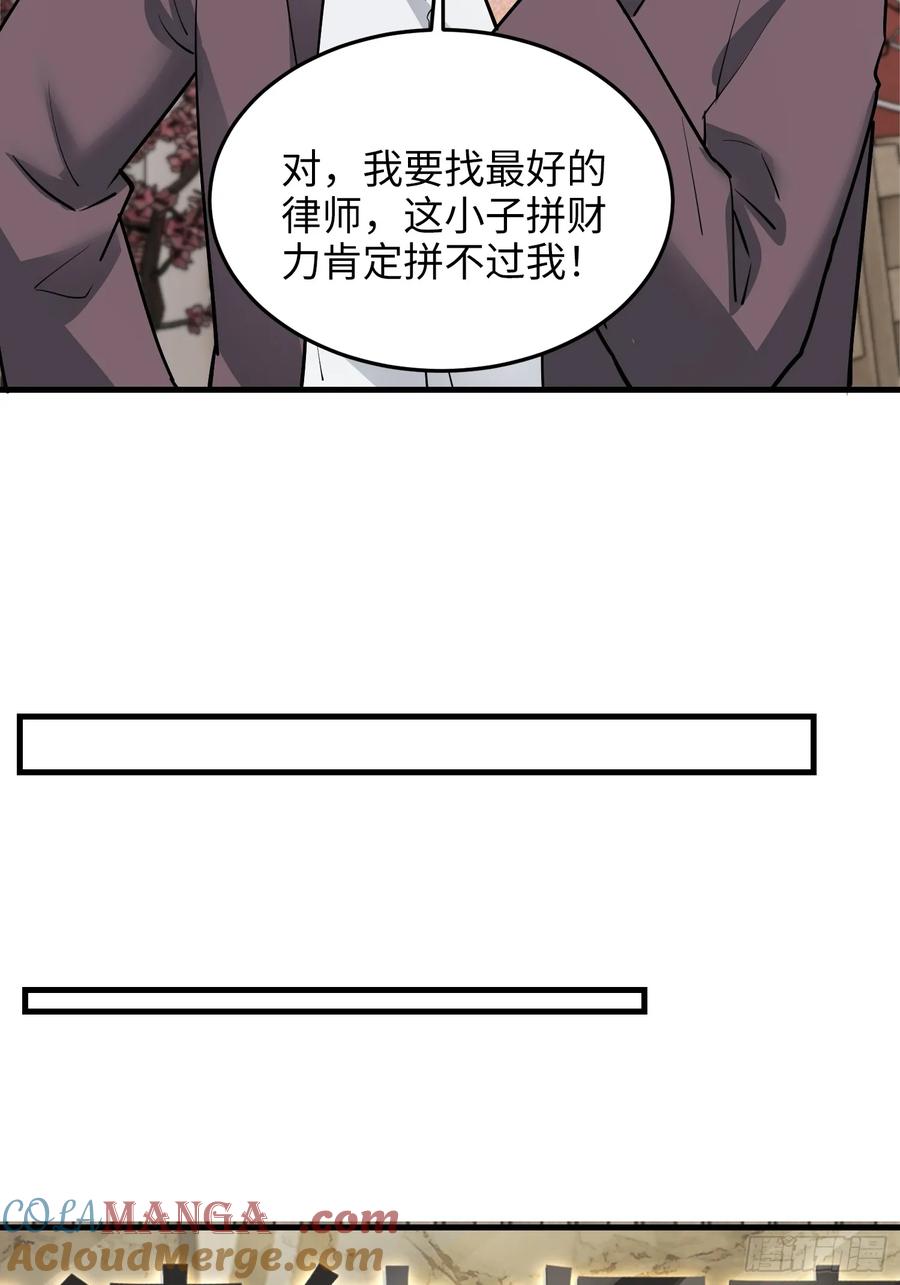 37集：又一张传票(1/2)-第40话