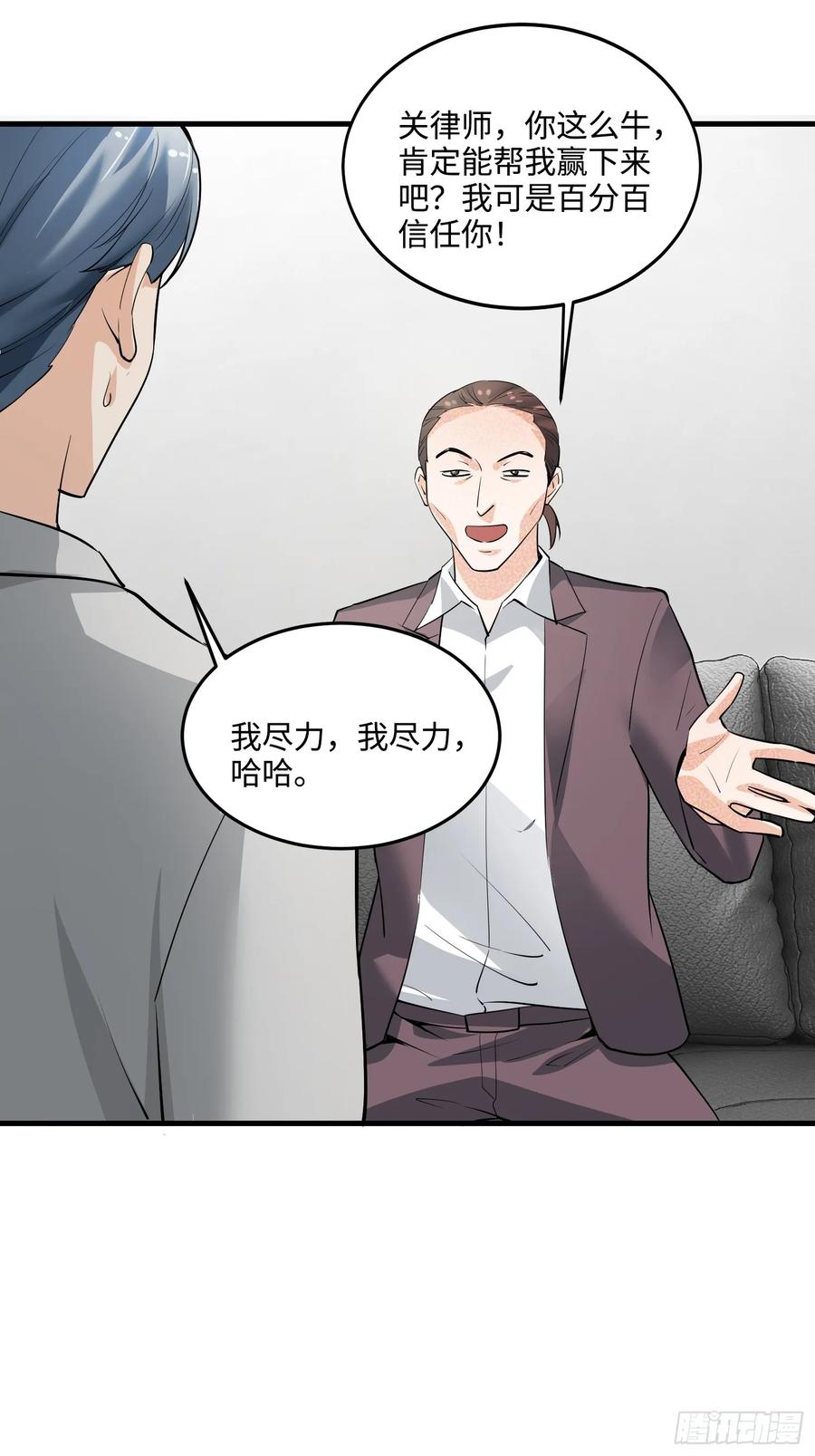 38集：菜鸟律师VS金牌律师(1/2)-第36话