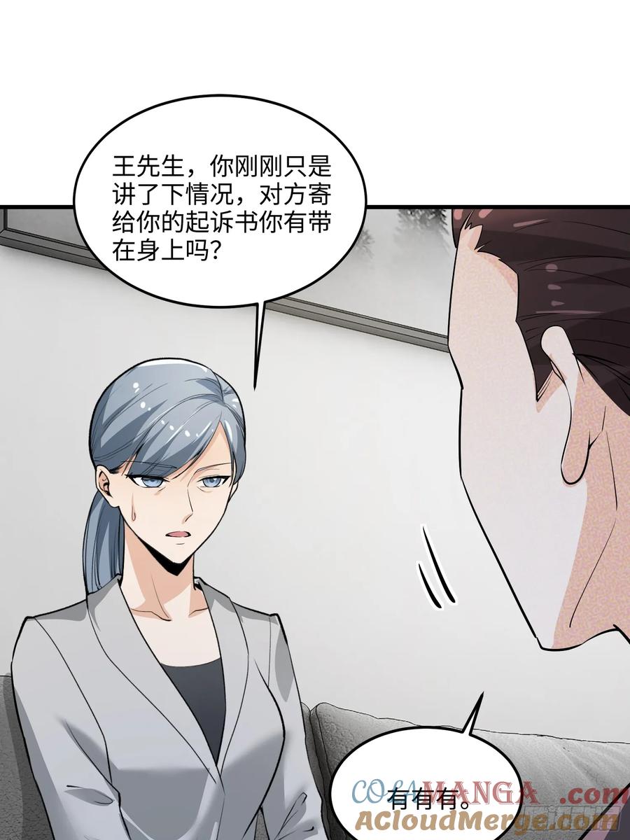 38集：菜鸟律师VS金牌律师(1/2)-第36话