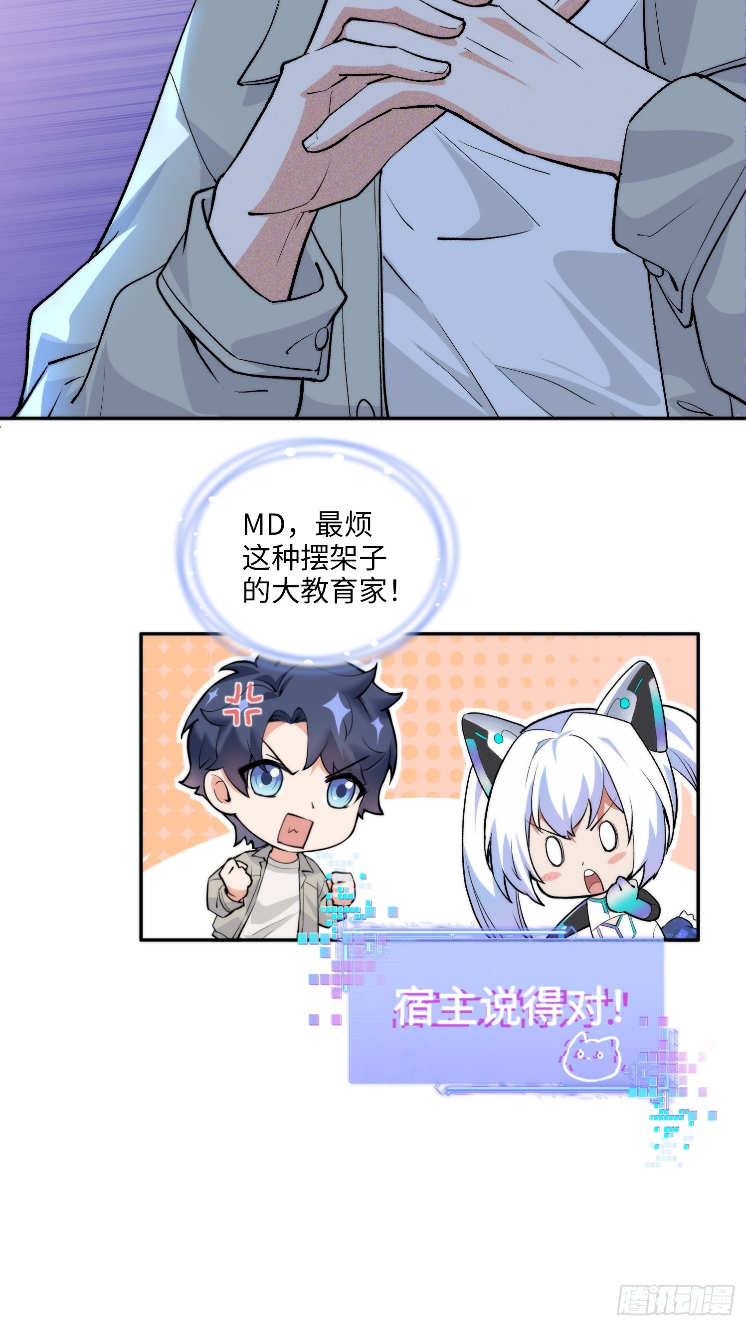 06集：找回者原形毕露-第6话