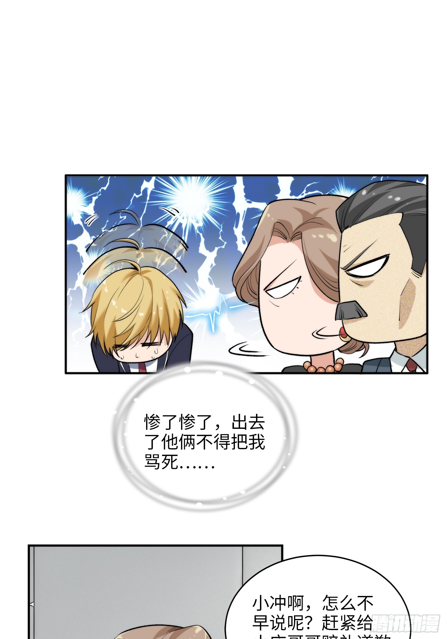 06集：找回者原形毕露-第6话