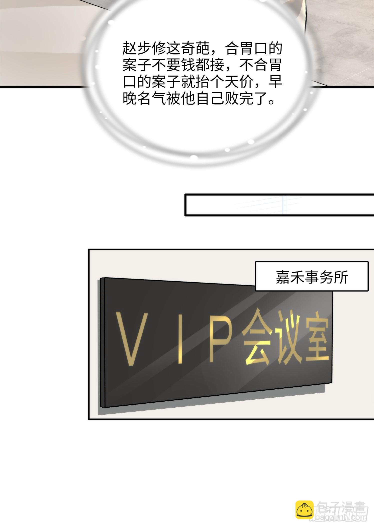 08集：交易狗平台吃我律师函-第8话