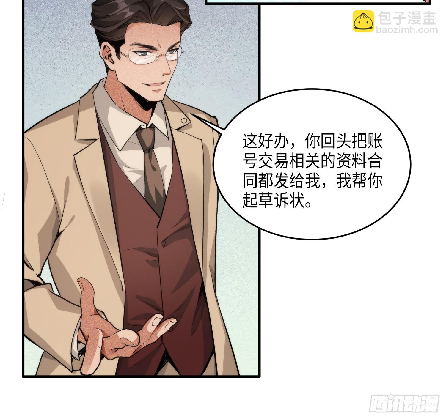 08集：交易狗平台吃我律师函-第8话