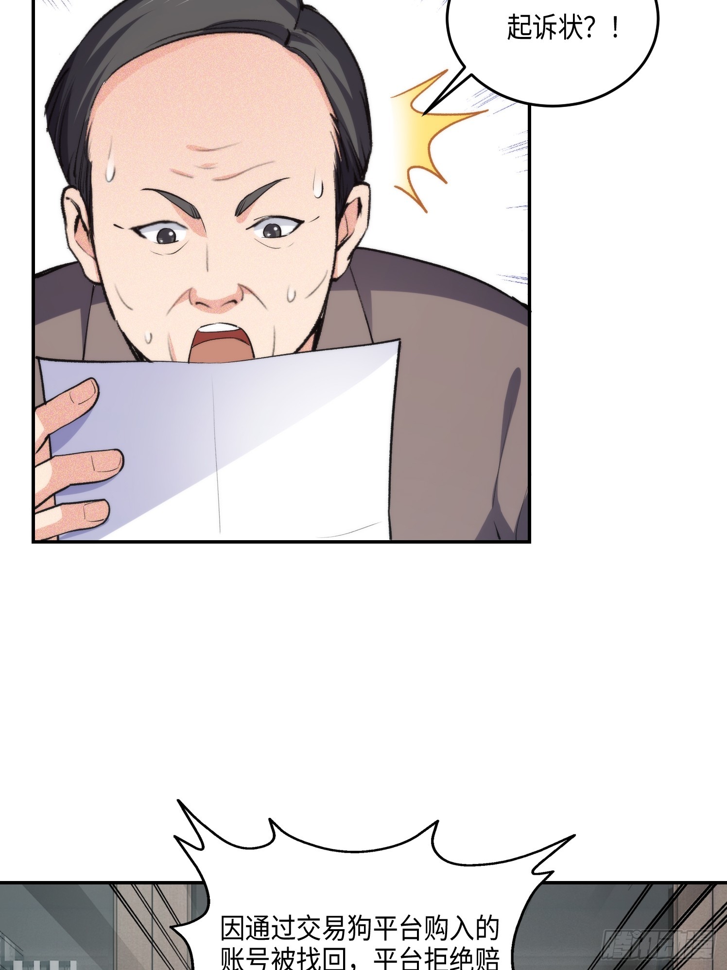 08集：交易狗平台吃我律师函-第8话