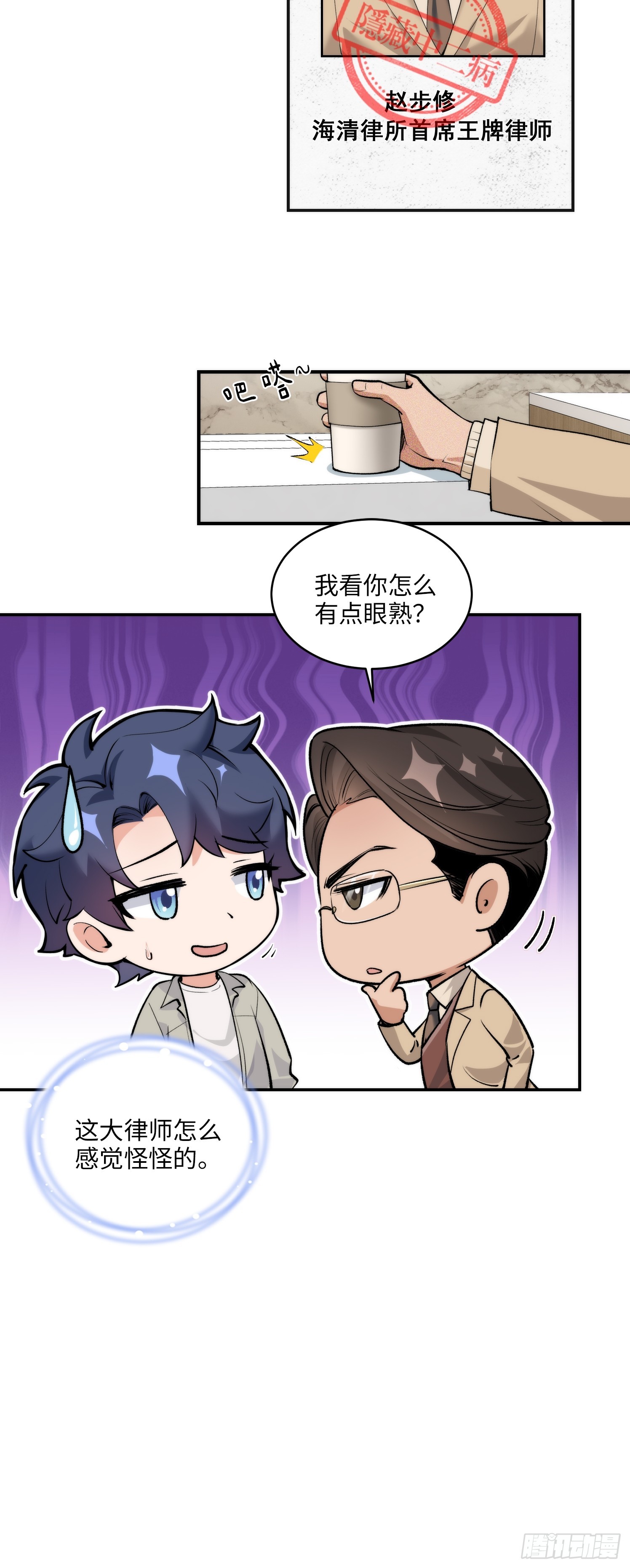 08集：交易狗平台吃我律师函-第8话