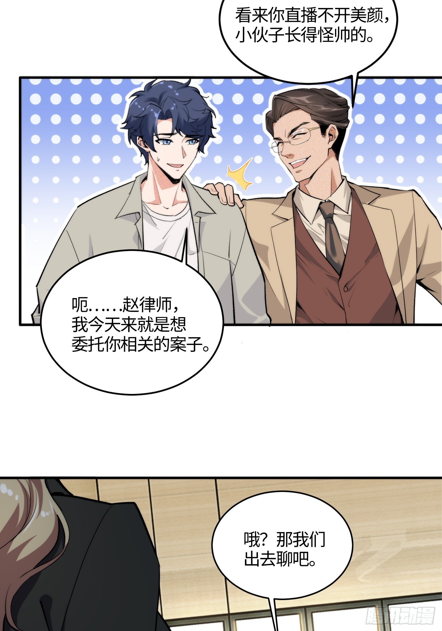 08集：交易狗平台吃我律师函-第8话