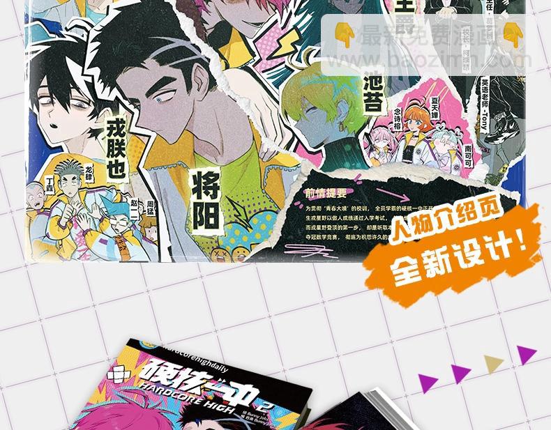 单行本第二册来啦！-第110话