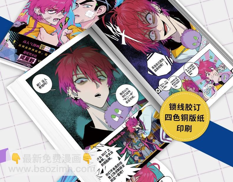 单行本第二册来啦！-第110话