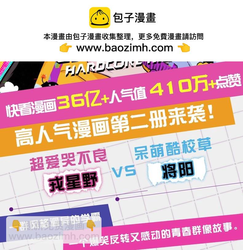 单行本第二册来啦！-第110话