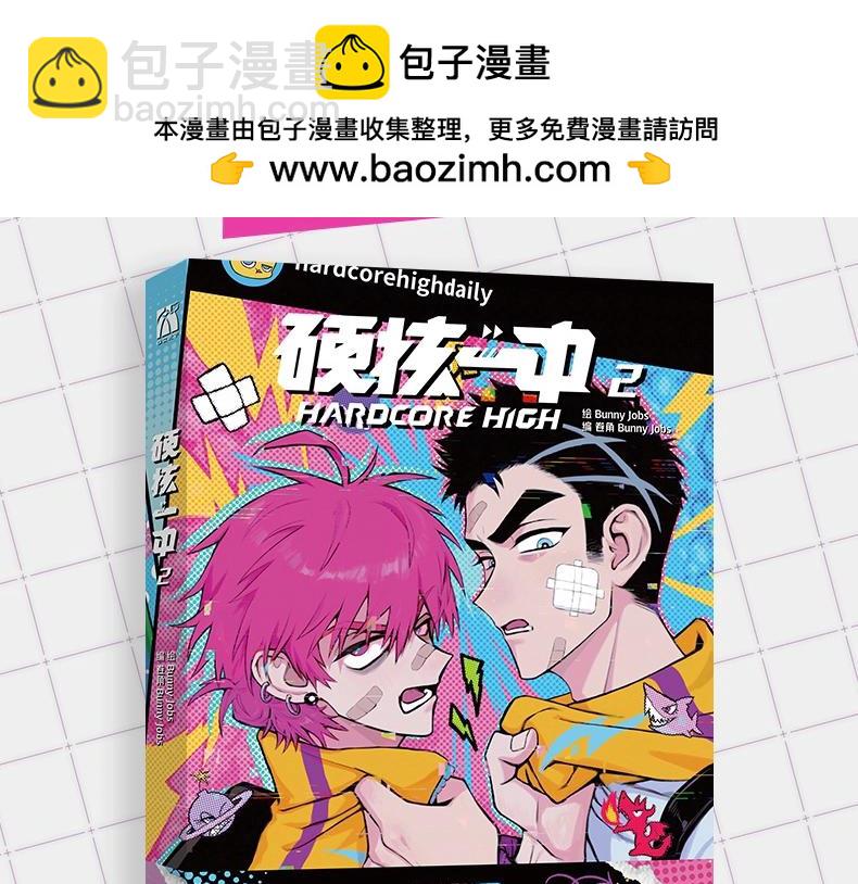 单行本第二册来啦！-第110话