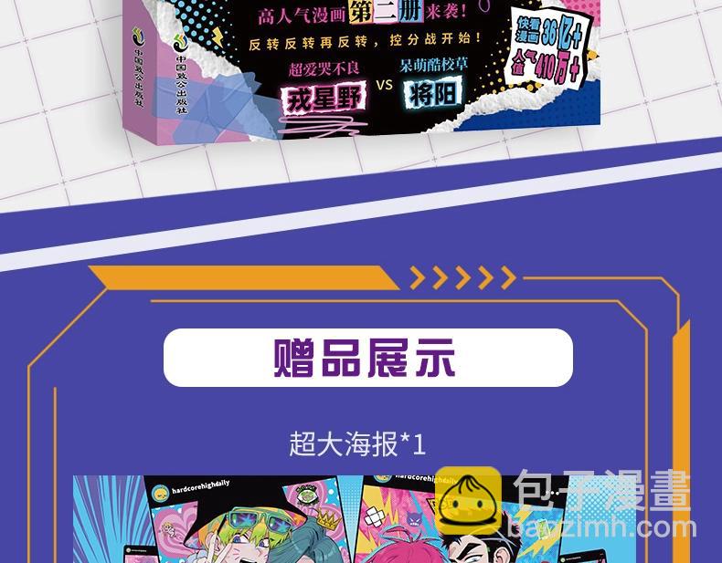 单行本第二册来啦！-第110话