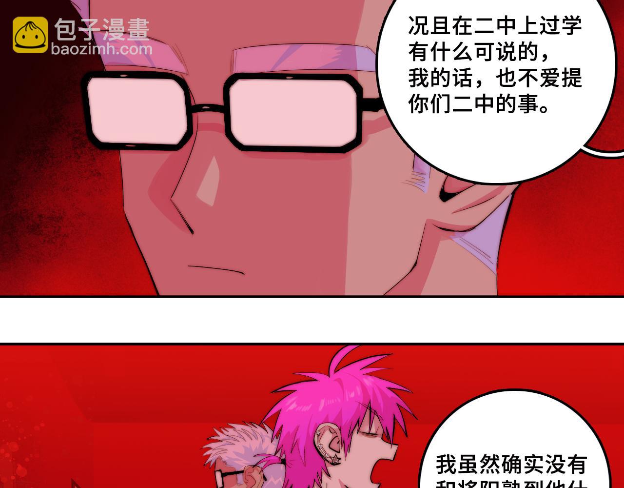 硬核一中 - 第105話 沒把我當真朋友(1/2) - 6