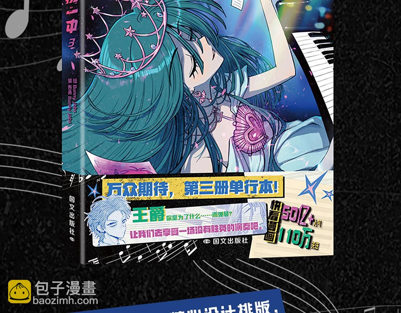 单行本第3册来啦！-第130话