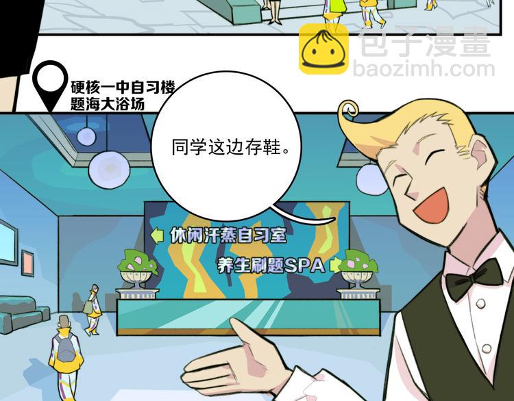 第15话 养生汗蒸自习室(1/2)-第18话