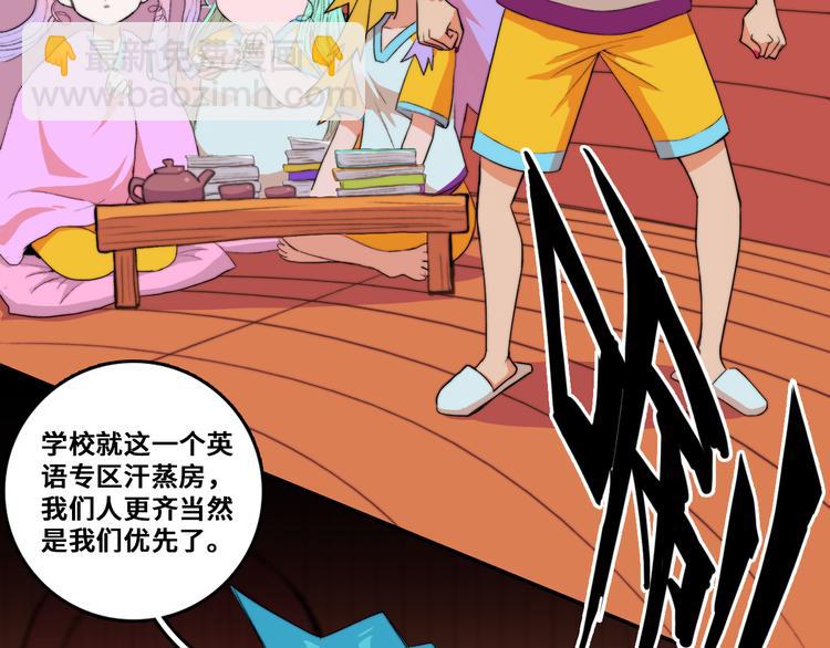 第15话 养生汗蒸自习室(1/2)-第18话