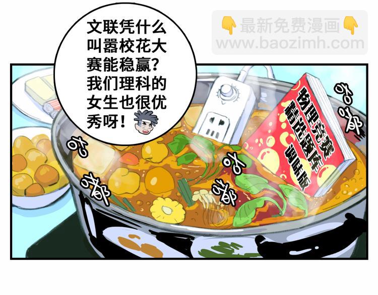 第40话 开门！钱哥校园送温暖-第44话