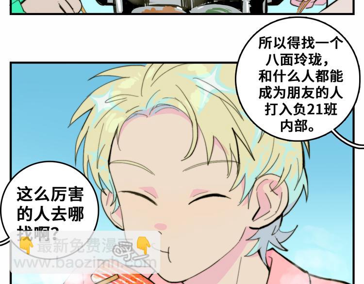 第40话 开门！钱哥校园送温暖-第44话