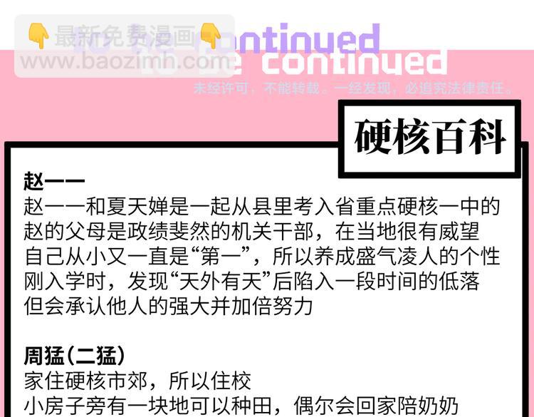 第40话 开门！钱哥校园送温暖-第44话