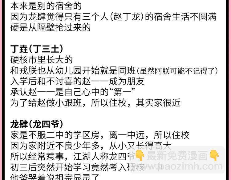 第40话 开门！钱哥校园送温暖-第44话