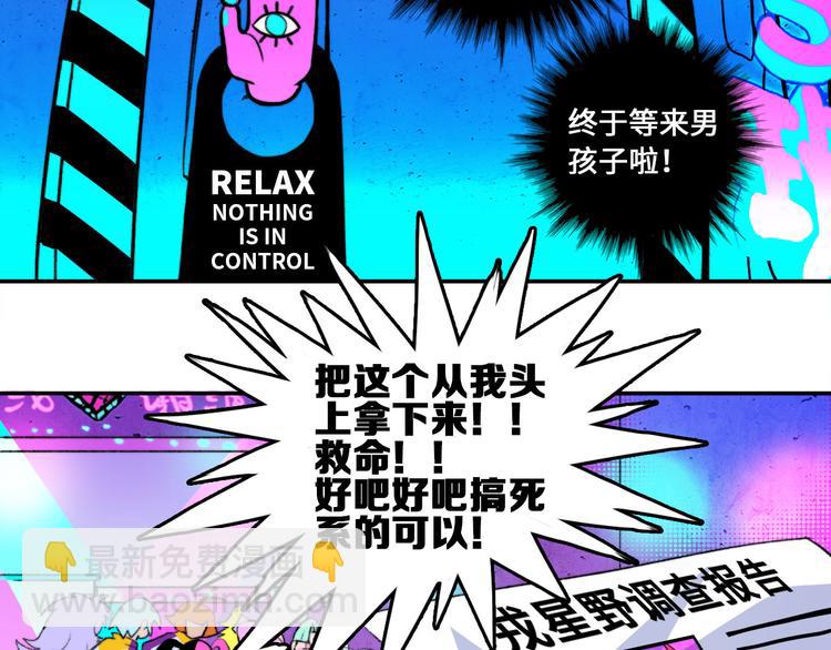 第5话 就我一个男生？(1/2)-第6话