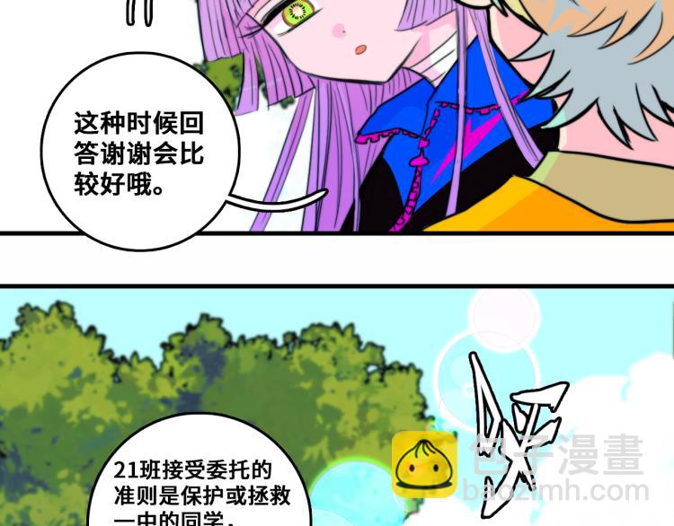 硬核一中 - 第52話 編個像樣的理由吧(1/2) - 4