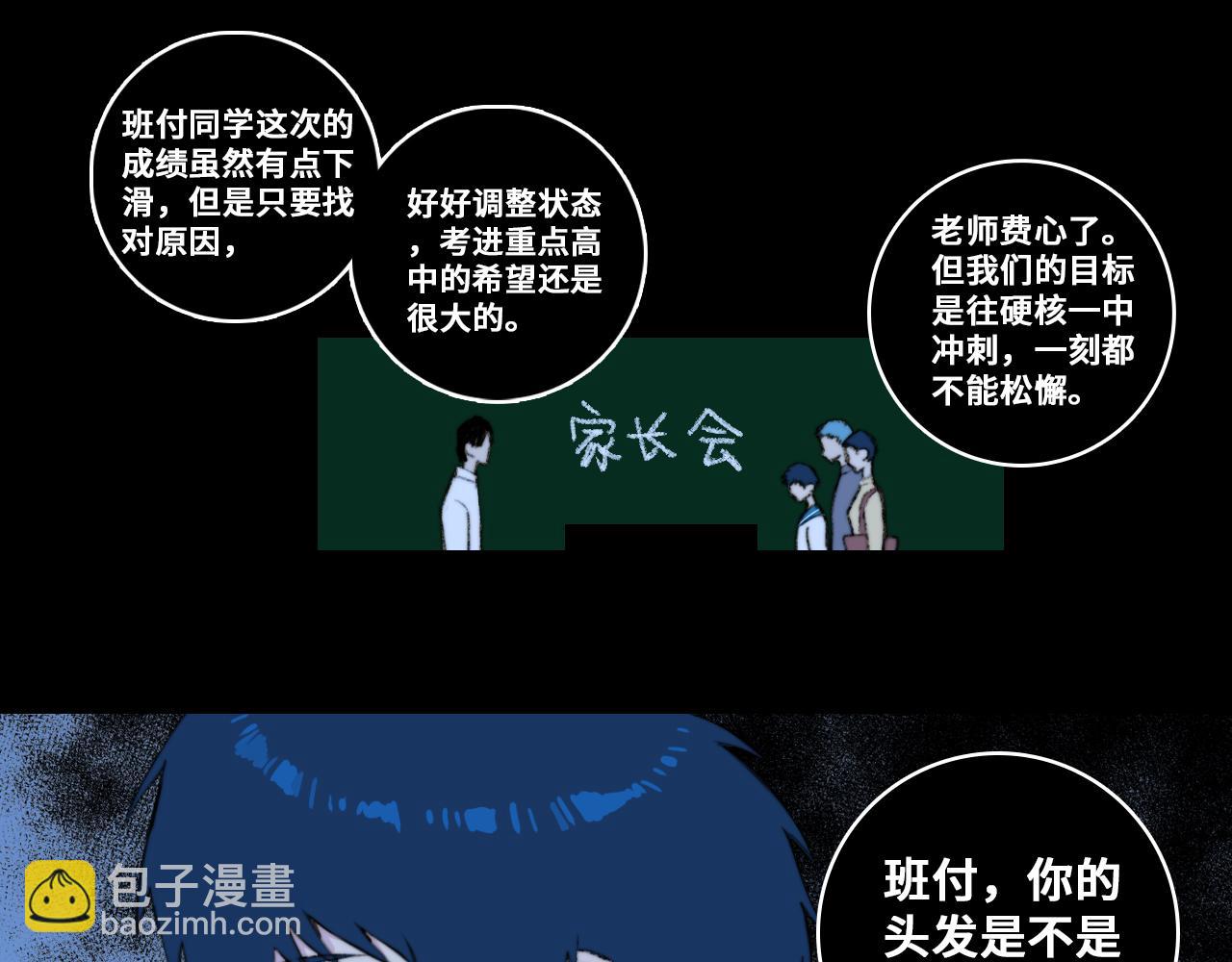 硬核一中 - 第79話 成爲你想成爲的樣子(1/3) - 1