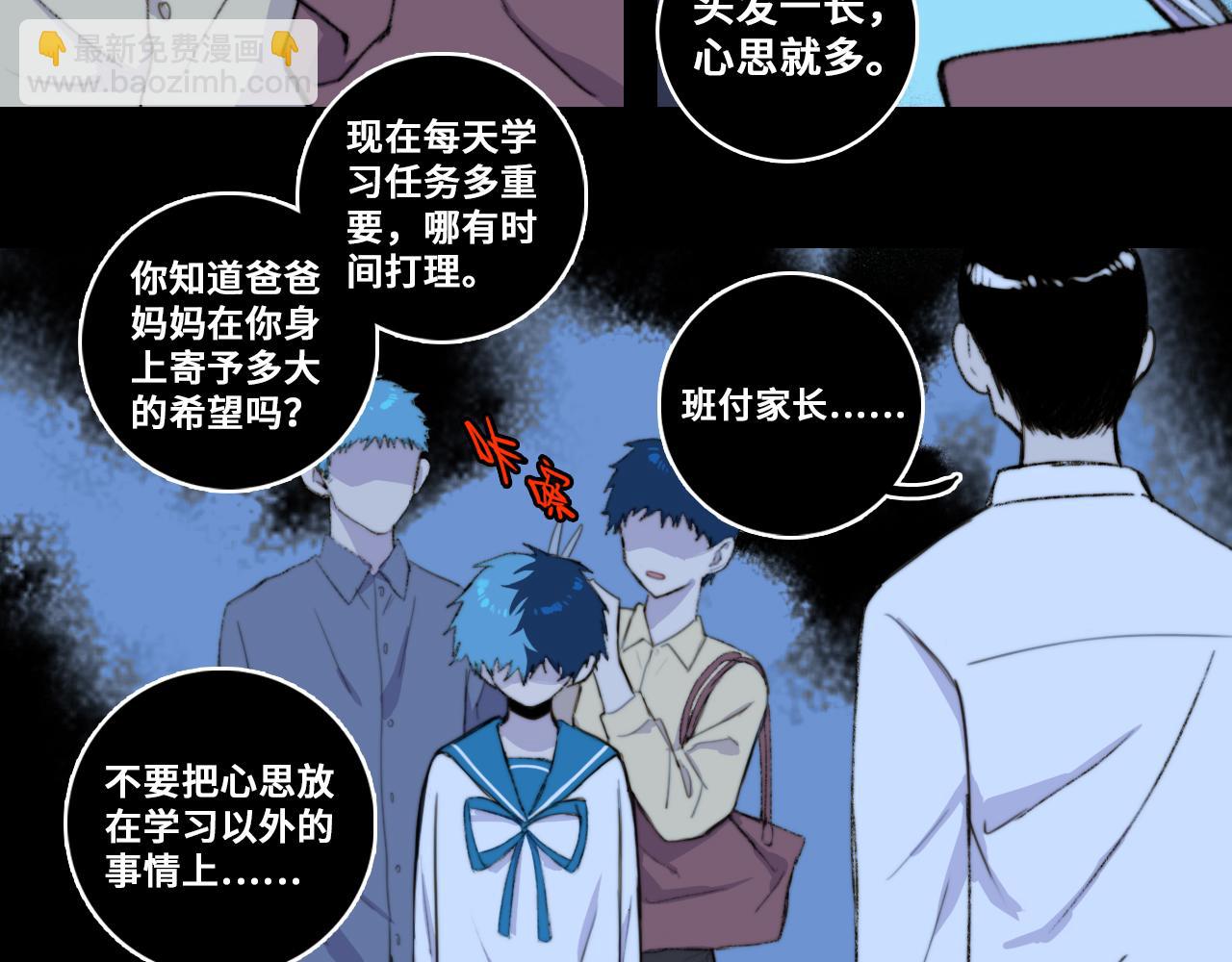 硬核一中 - 第79話 成爲你想成爲的樣子(1/3) - 3