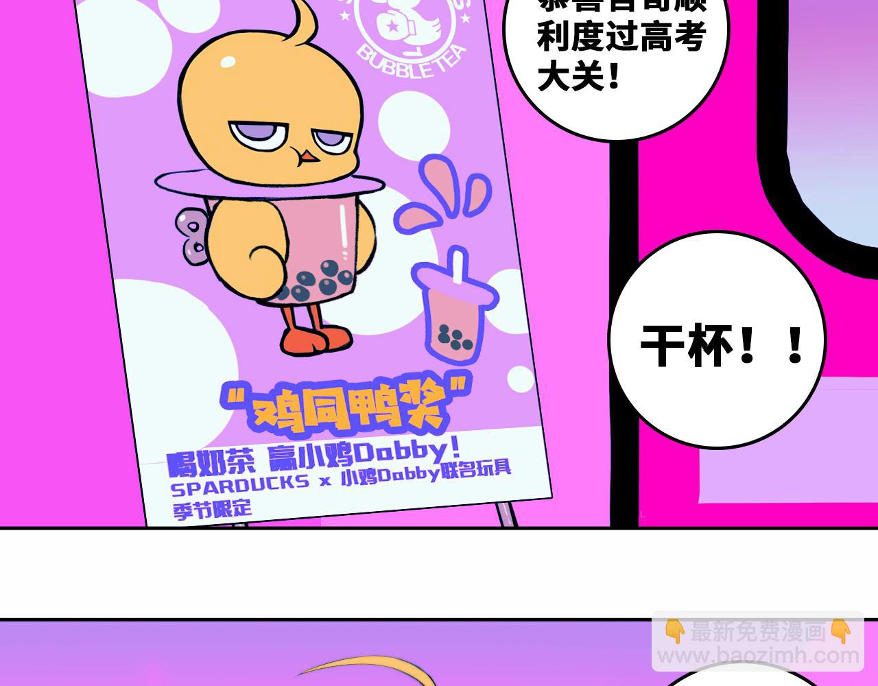 第83话 盛装出席二中派对(1/2)-第88话