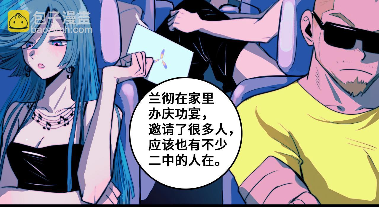 第83话 盛装出席二中派对(1/2)-第88话