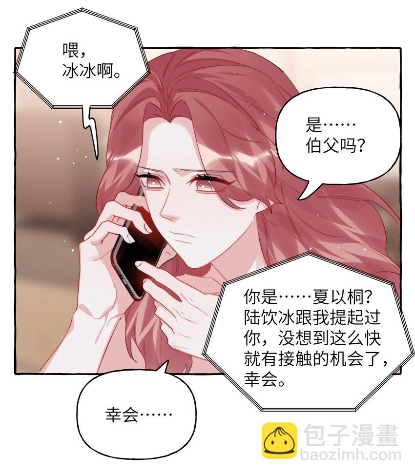 100 发烧-第102话