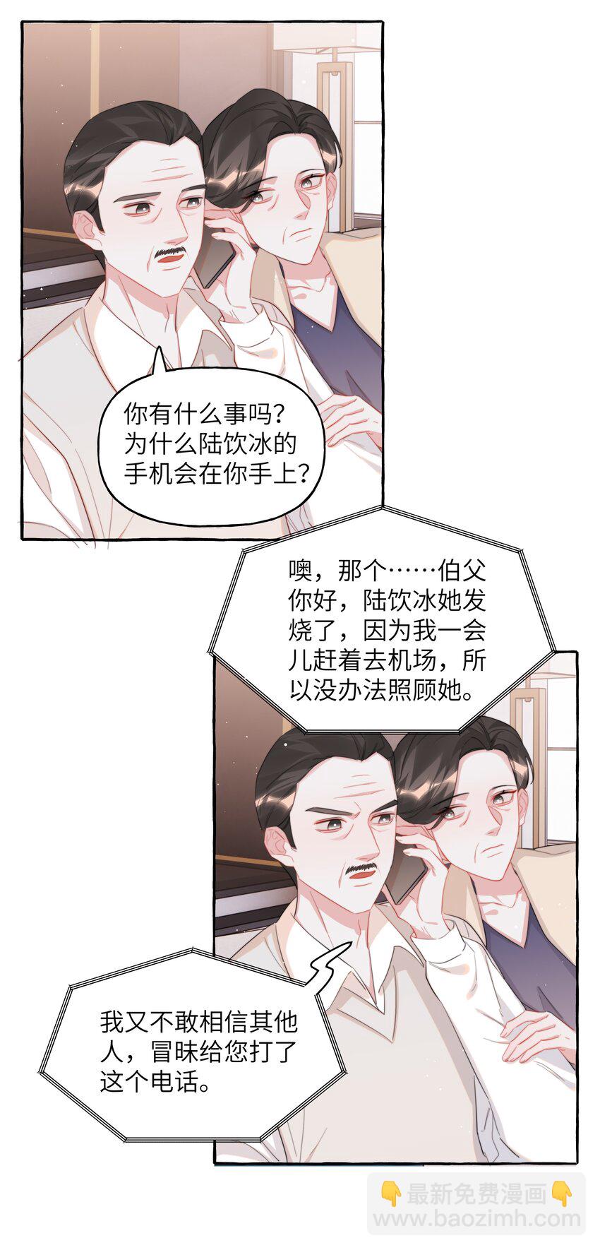 100 发烧-第102话