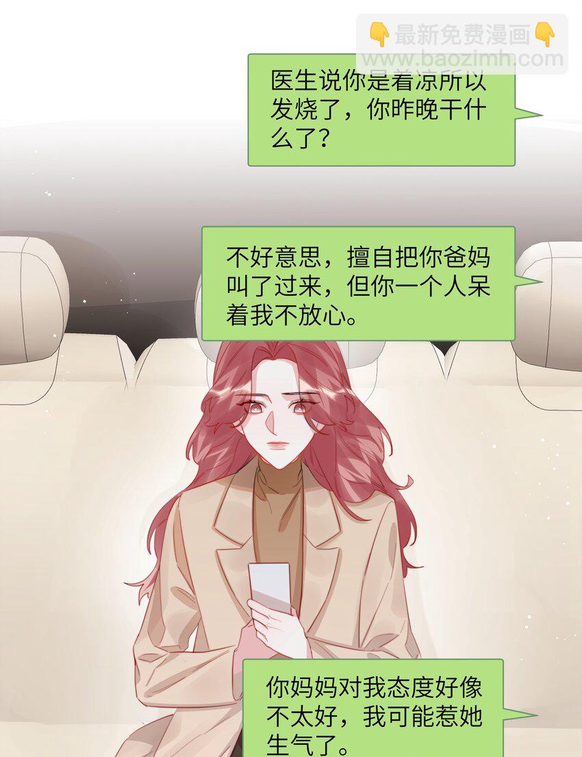 100 发烧-第102话