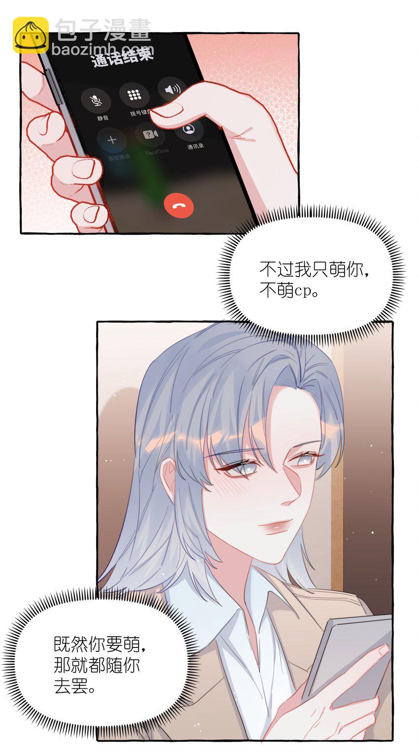 107 情侣装-第110话