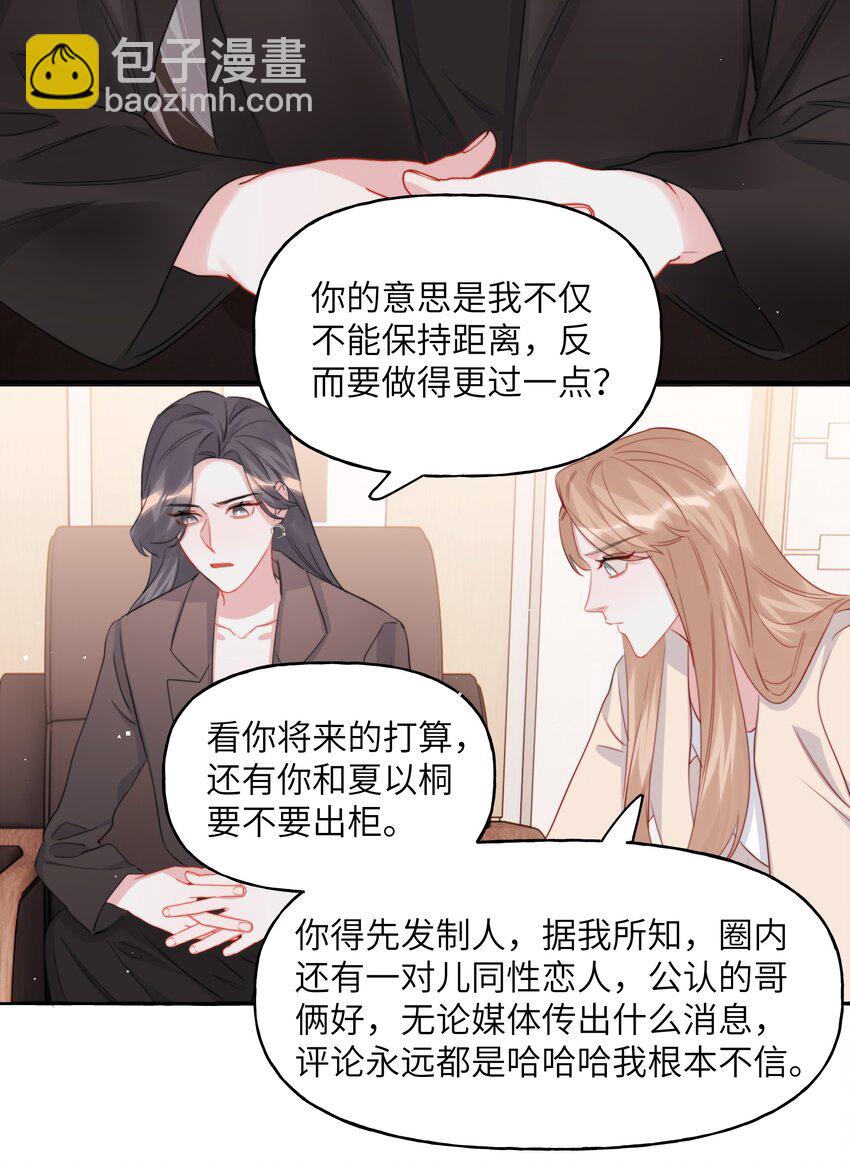 111 保持距离-第114话