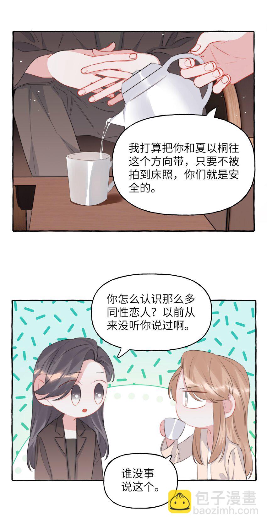 111 保持距离-第114话