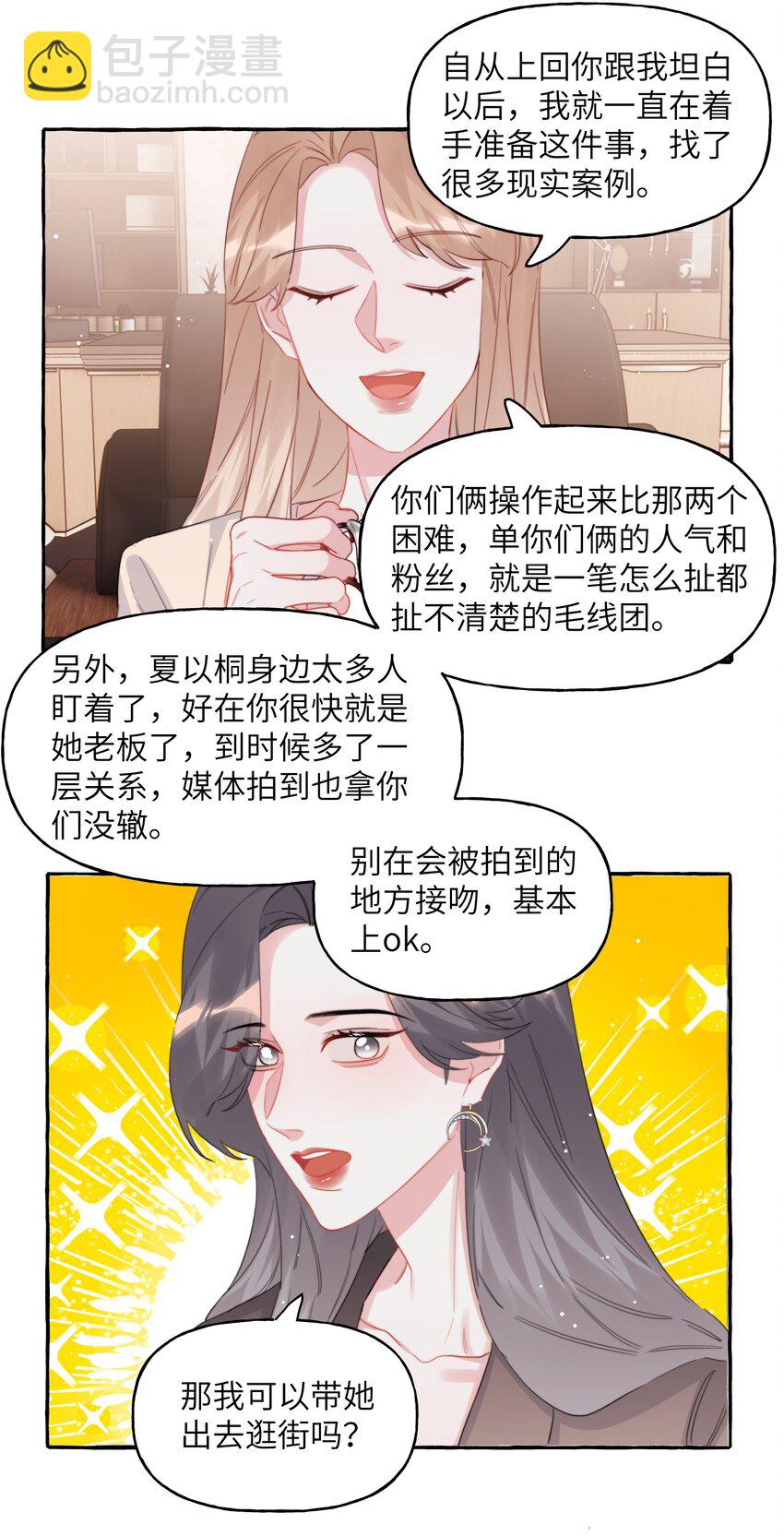 111 保持距离-第114话