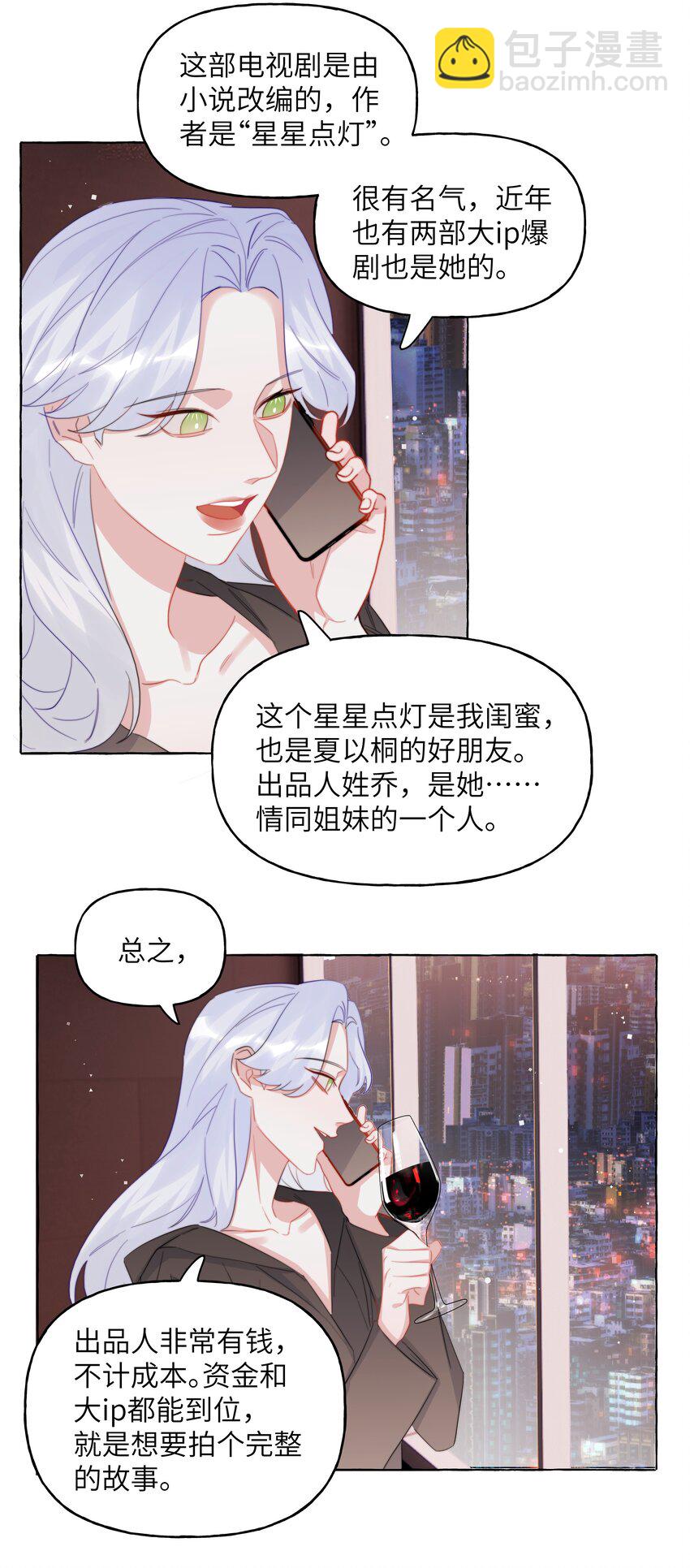 119 情同姐妹-第122话