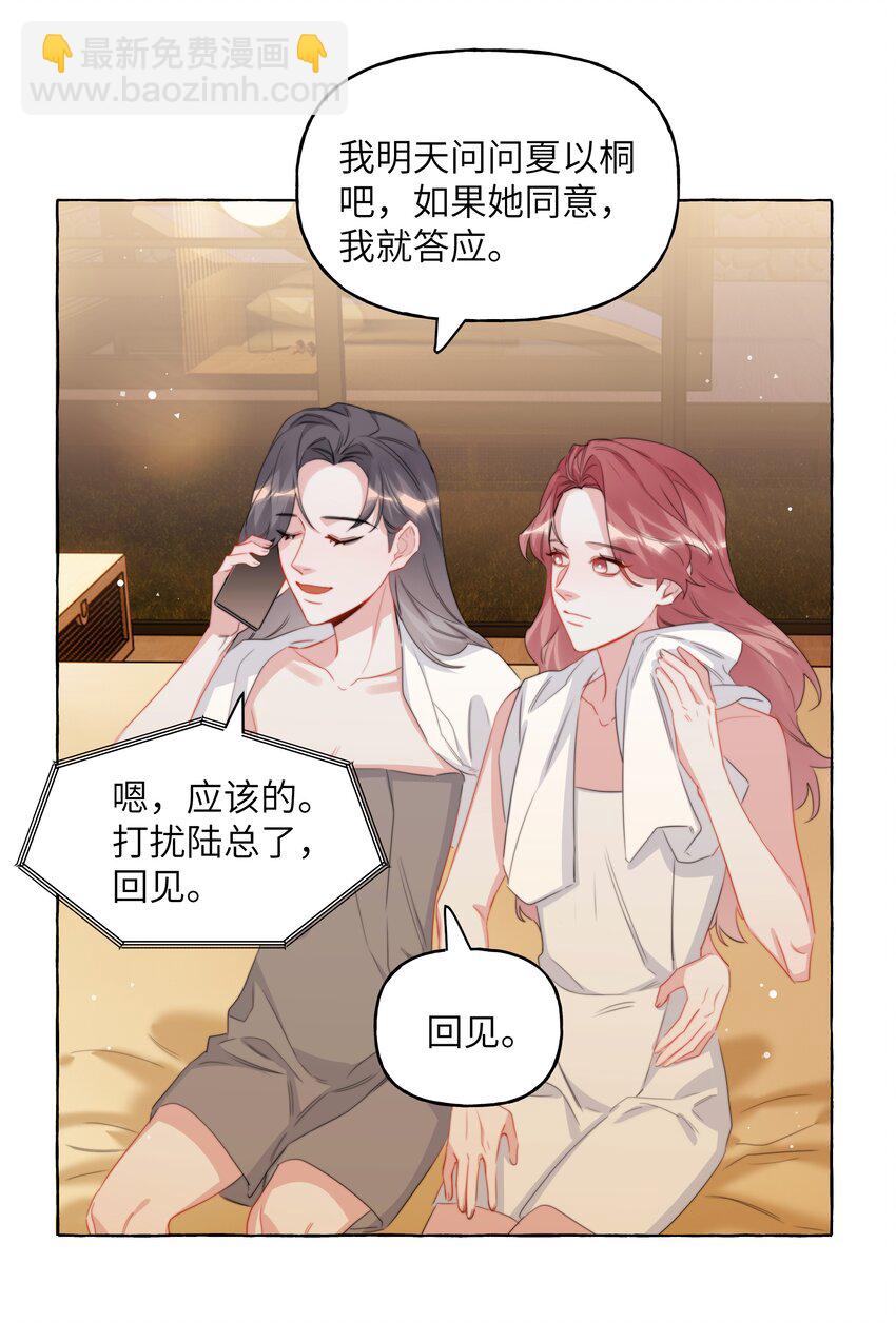 119 情同姐妹-第122话