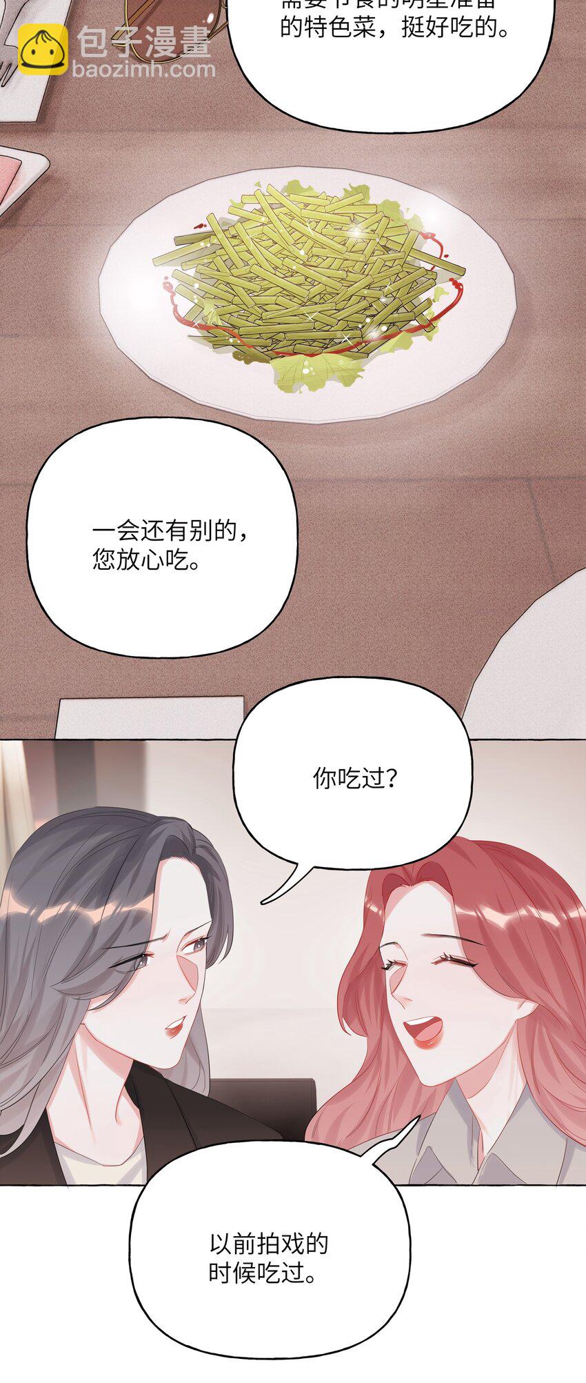 013 一起吃个饭吧~-第14话