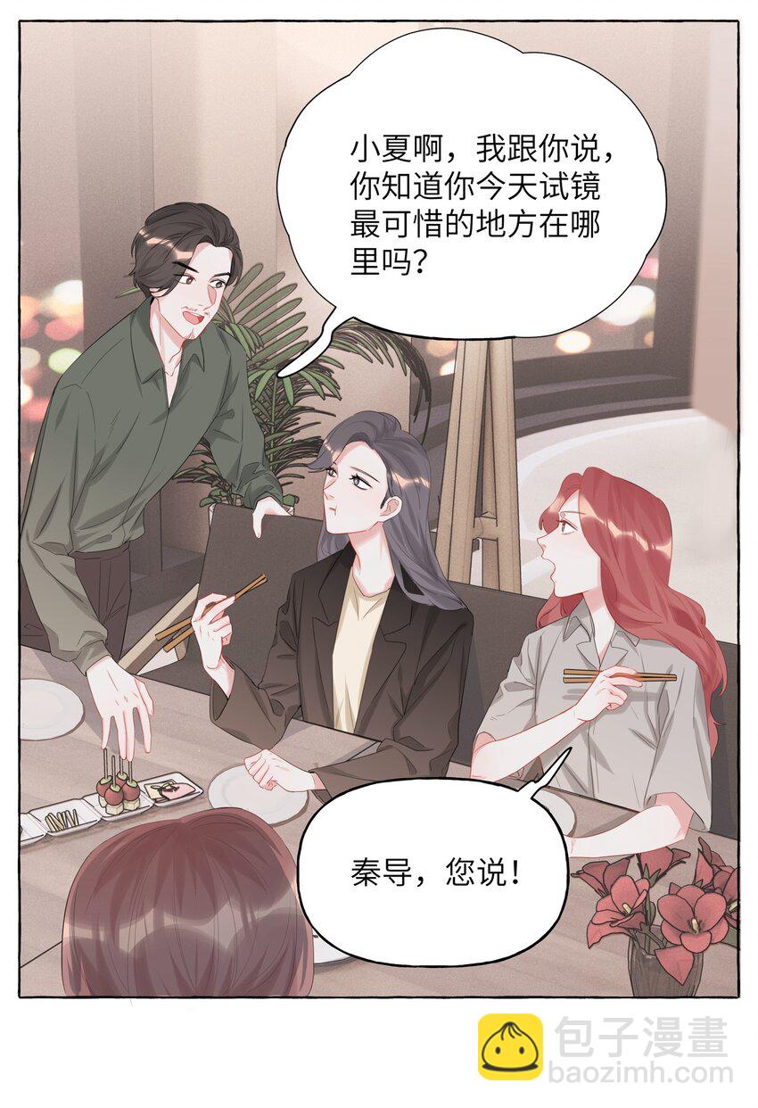 013 一起吃个饭吧~-第14话