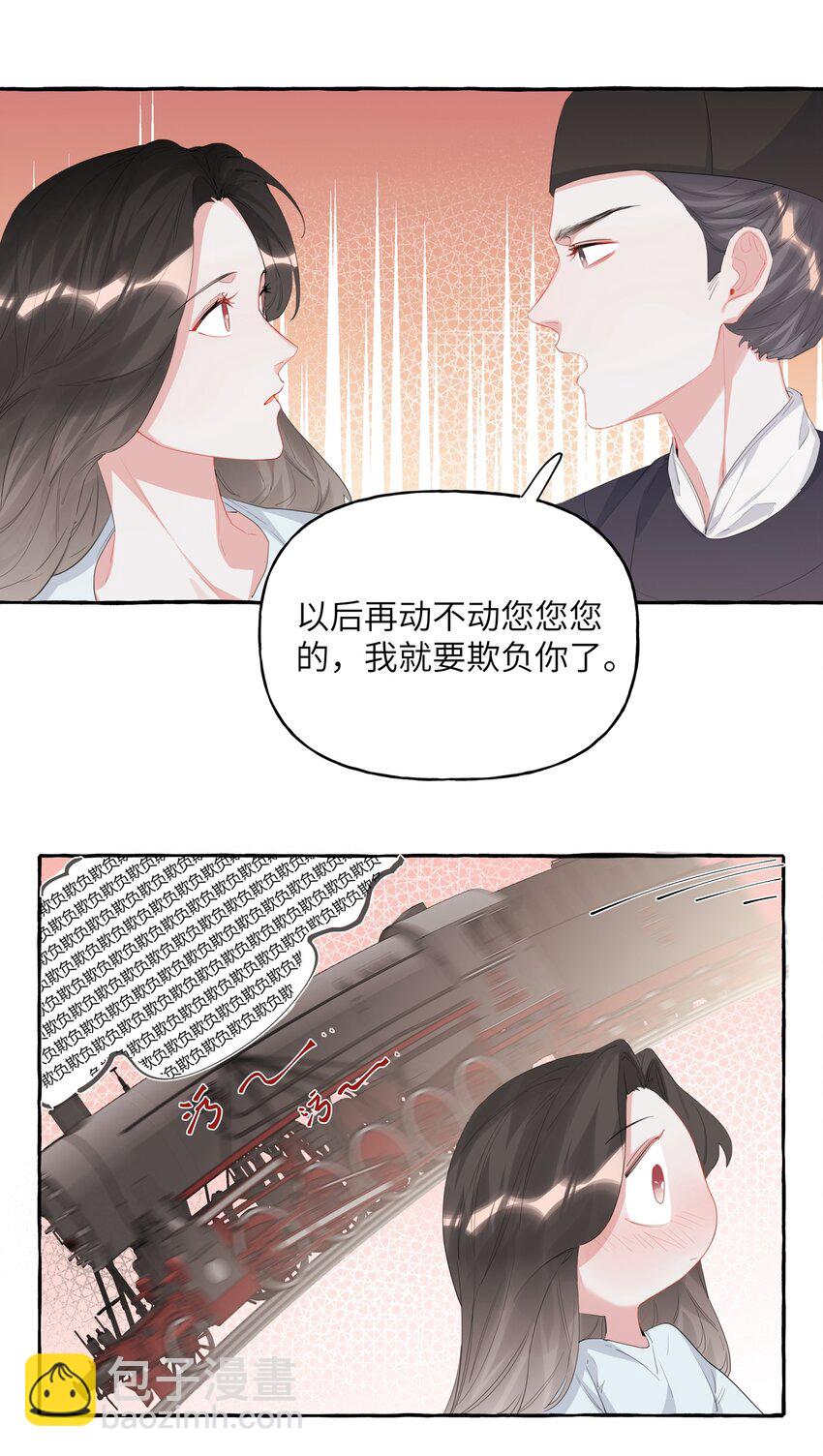 019 你想我怎么欺负你？-第20话