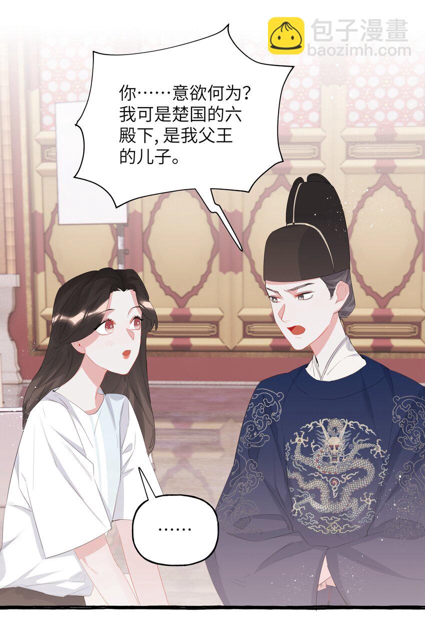 019 你想我怎么欺负你？-第20话