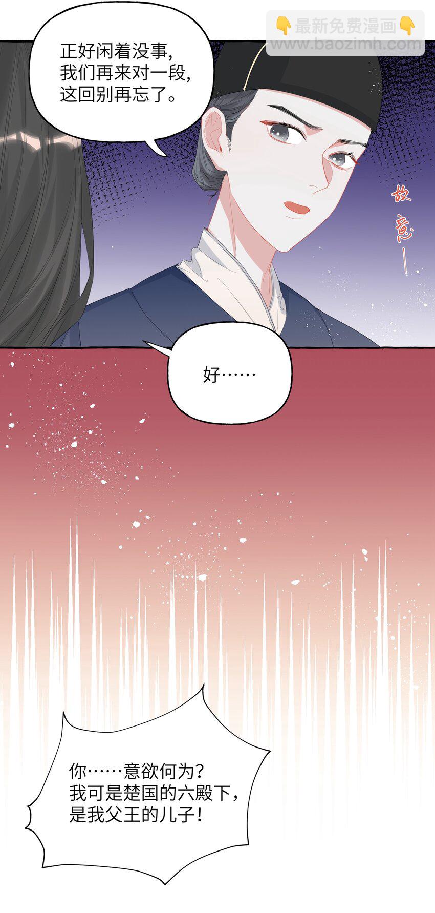 019 你想我怎么欺负你？-第20话