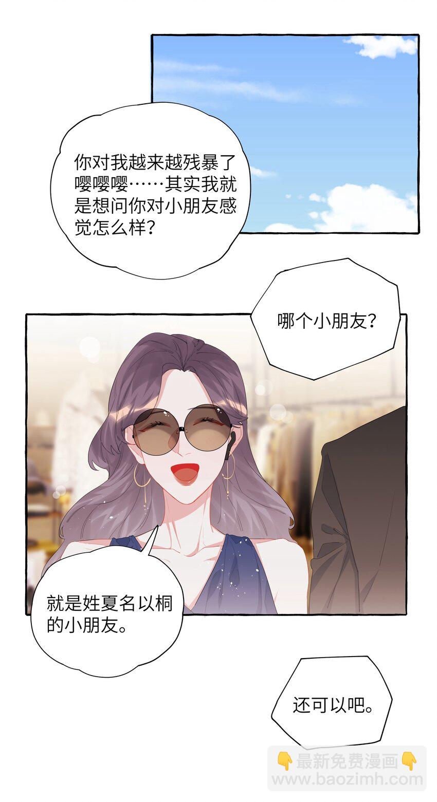 021 什么时候才能看到你失控-第22话