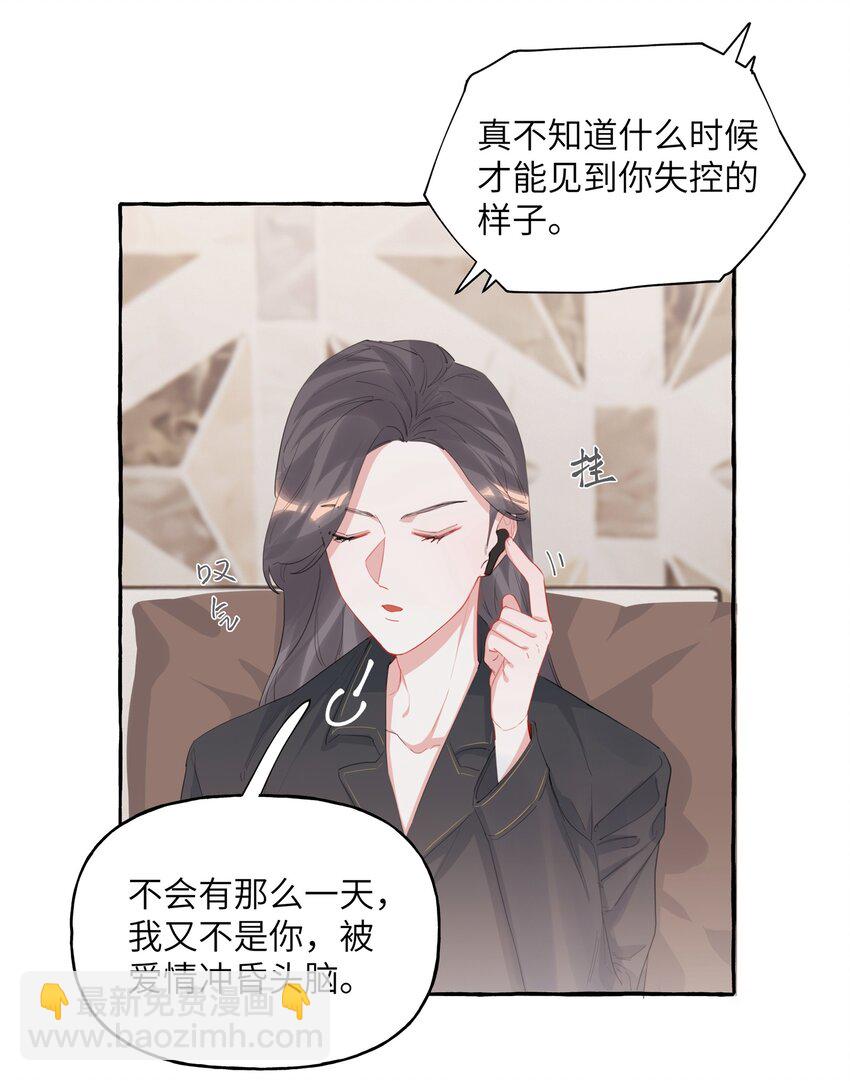 021 什么时候才能看到你失控-第22话