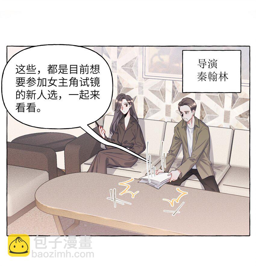 影后成雙 - 004 我喜歡的人，那麼優秀。 - 4