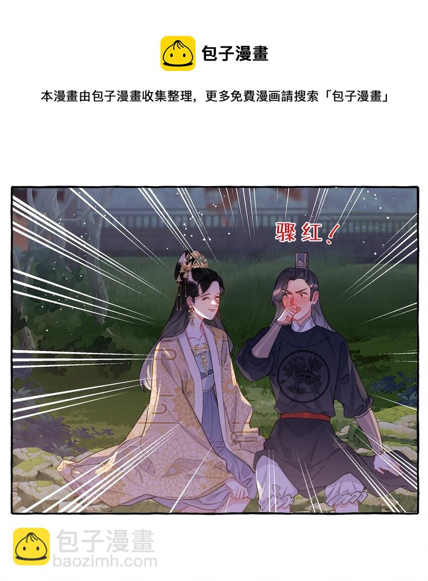 影后成雙 - 035 你聽說過夏日冰嗎？ - 5